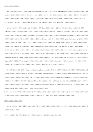 Keil软件及其调试功能简介