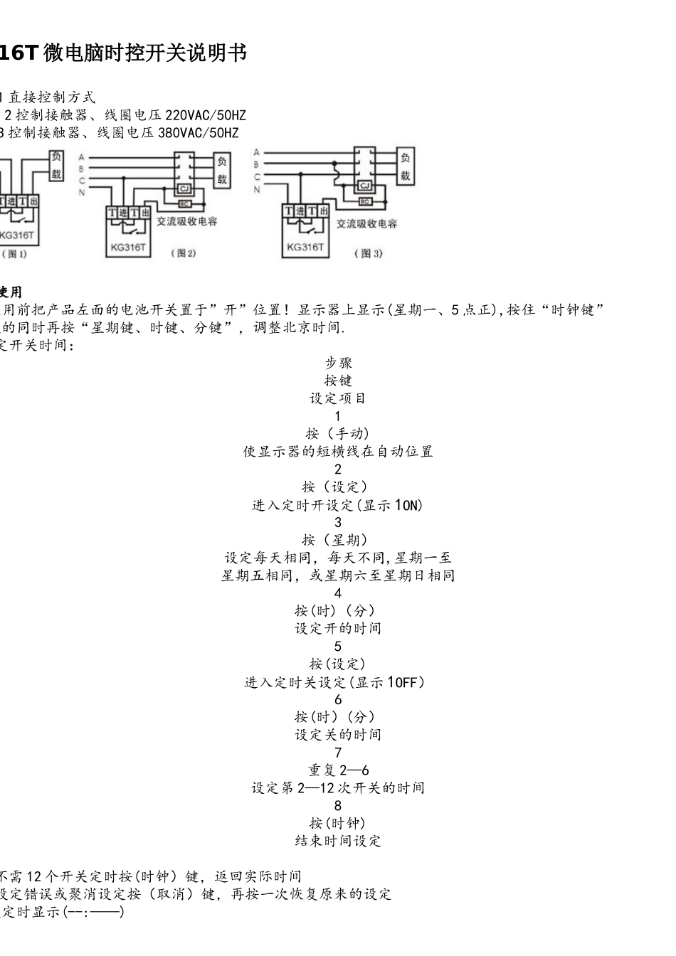 KG316T微电脑时控开关说明书_第1页
