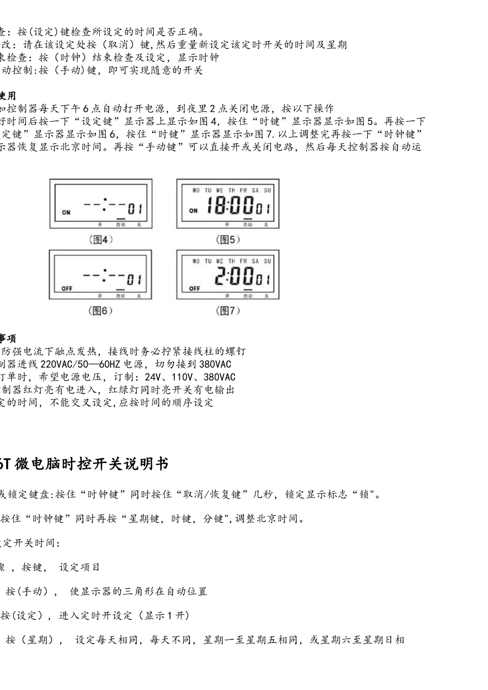 KG316T微电脑时控开关说明书_第2页