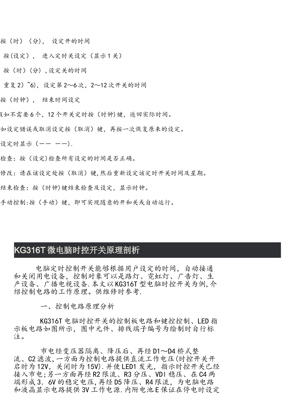 KG316T微电脑时控开关说明书_第3页