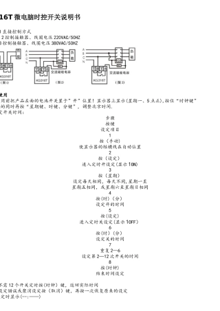 KG316T微电脑时控开关说明书