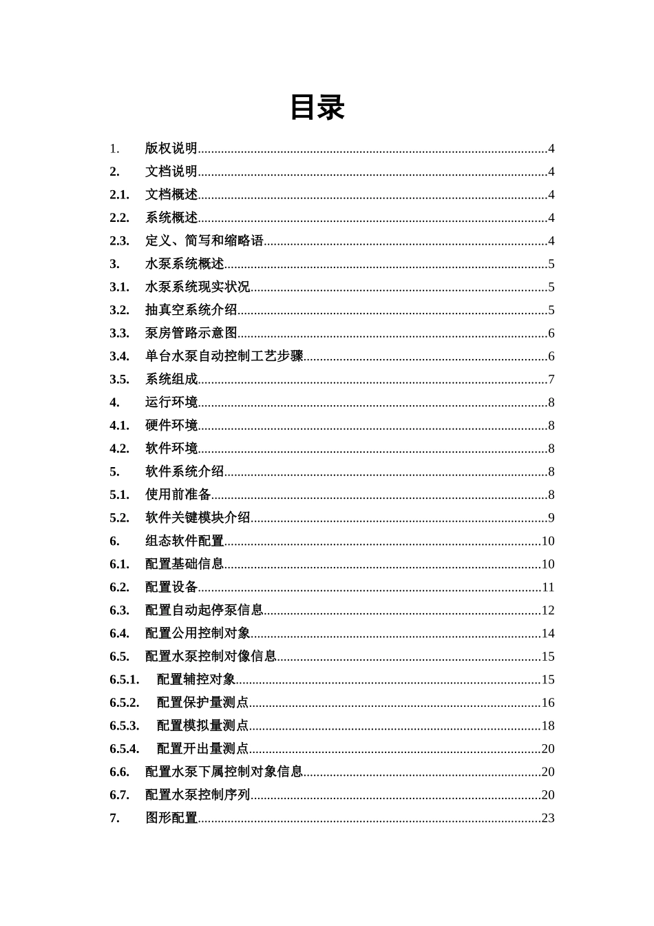 KJ水泵控制新版系统软件操作基础手册_第2页