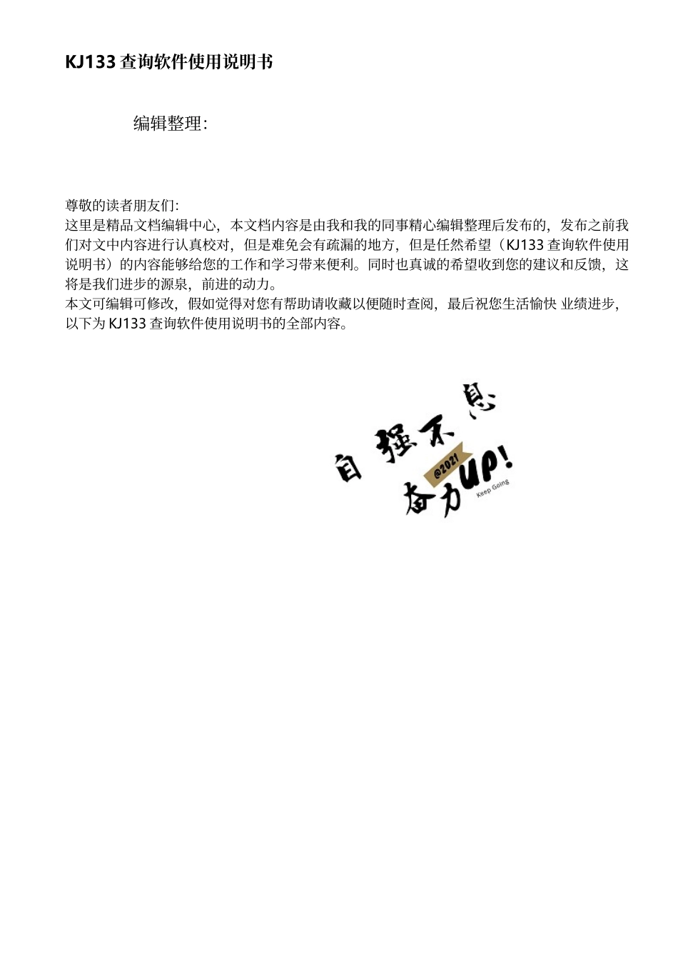 KJ133查询软件使用说明书_第1页