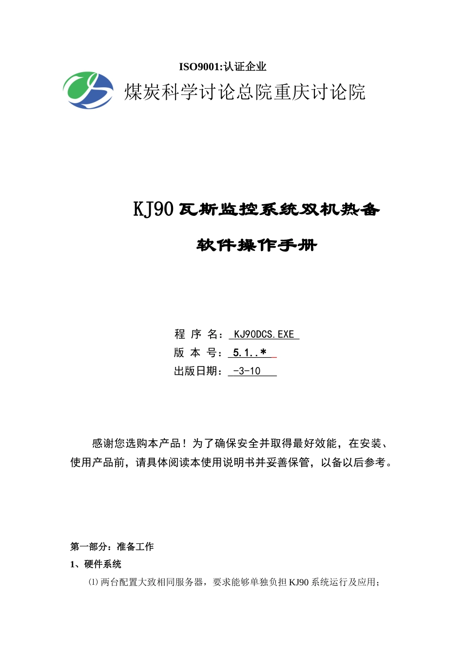 KJ煤矿监控系统双机热备软件操作基础手册_第1页