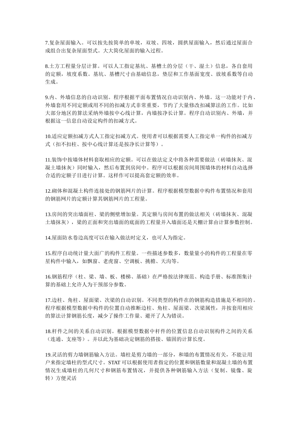 km的stat软件的主要内容_第2页