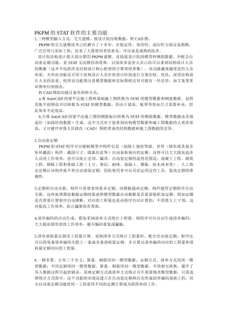 km的stat软件的主要内容