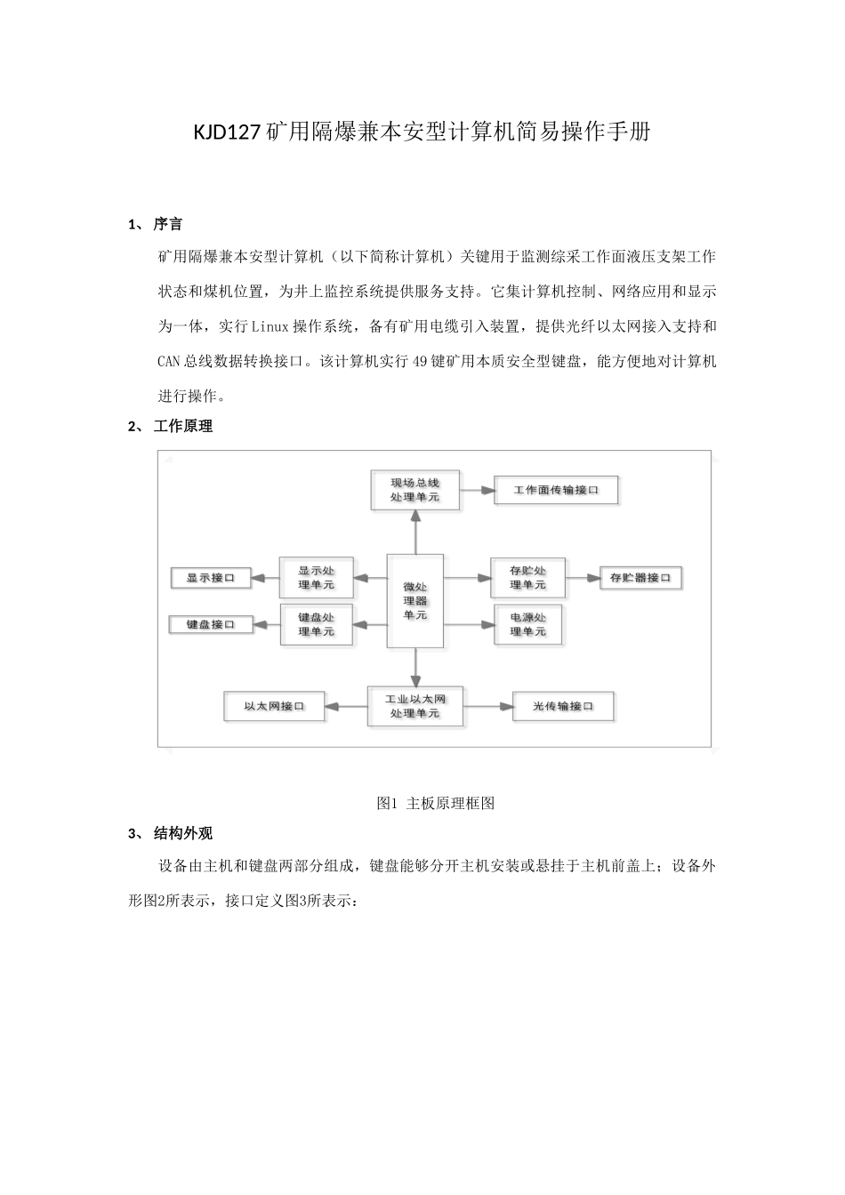 KJD矿用隔爆兼本安型计算机操作基础手册_第1页