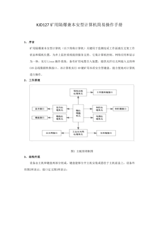 KJD矿用隔爆兼本安型计算机操作基础手册