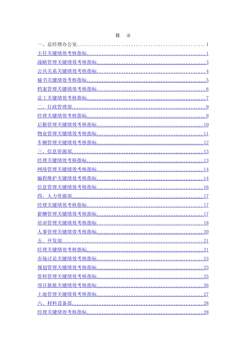 KPI关键绩效考核指标库_第1页