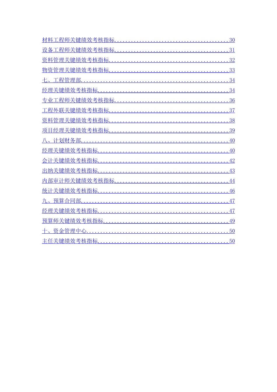 KPI关键绩效考核指标库_第2页
