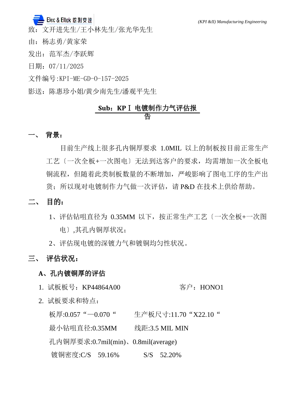 KPⅠ电镀制作能力评估报告_第1页