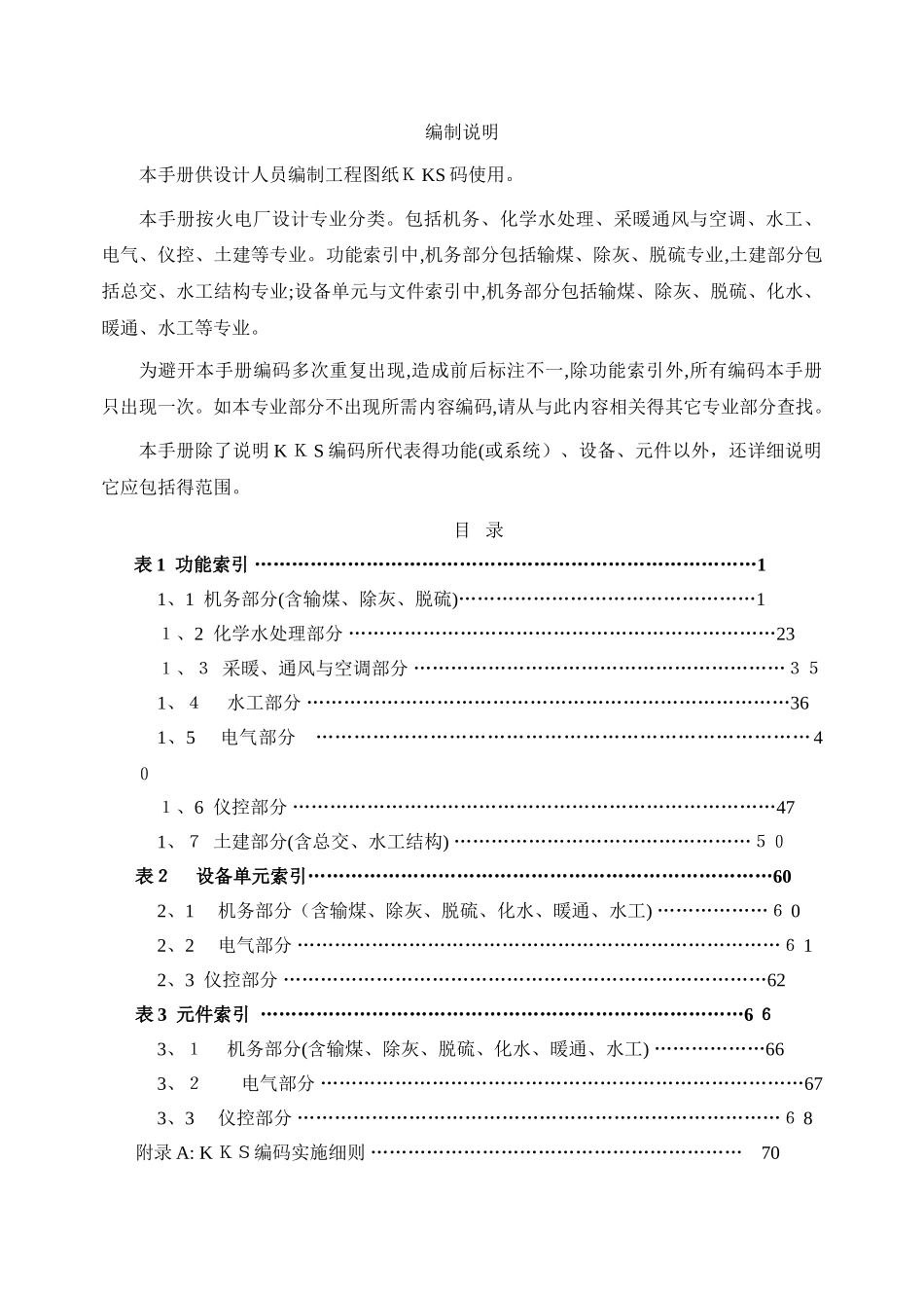 KKS发电厂编码系统设计人员手册_第2页