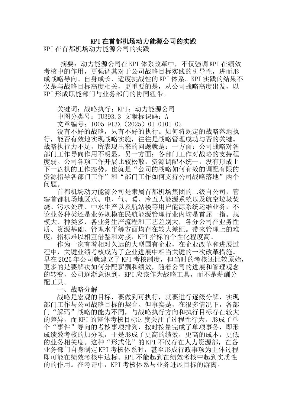kpi在首都机场动力能源公司的实践_第1页