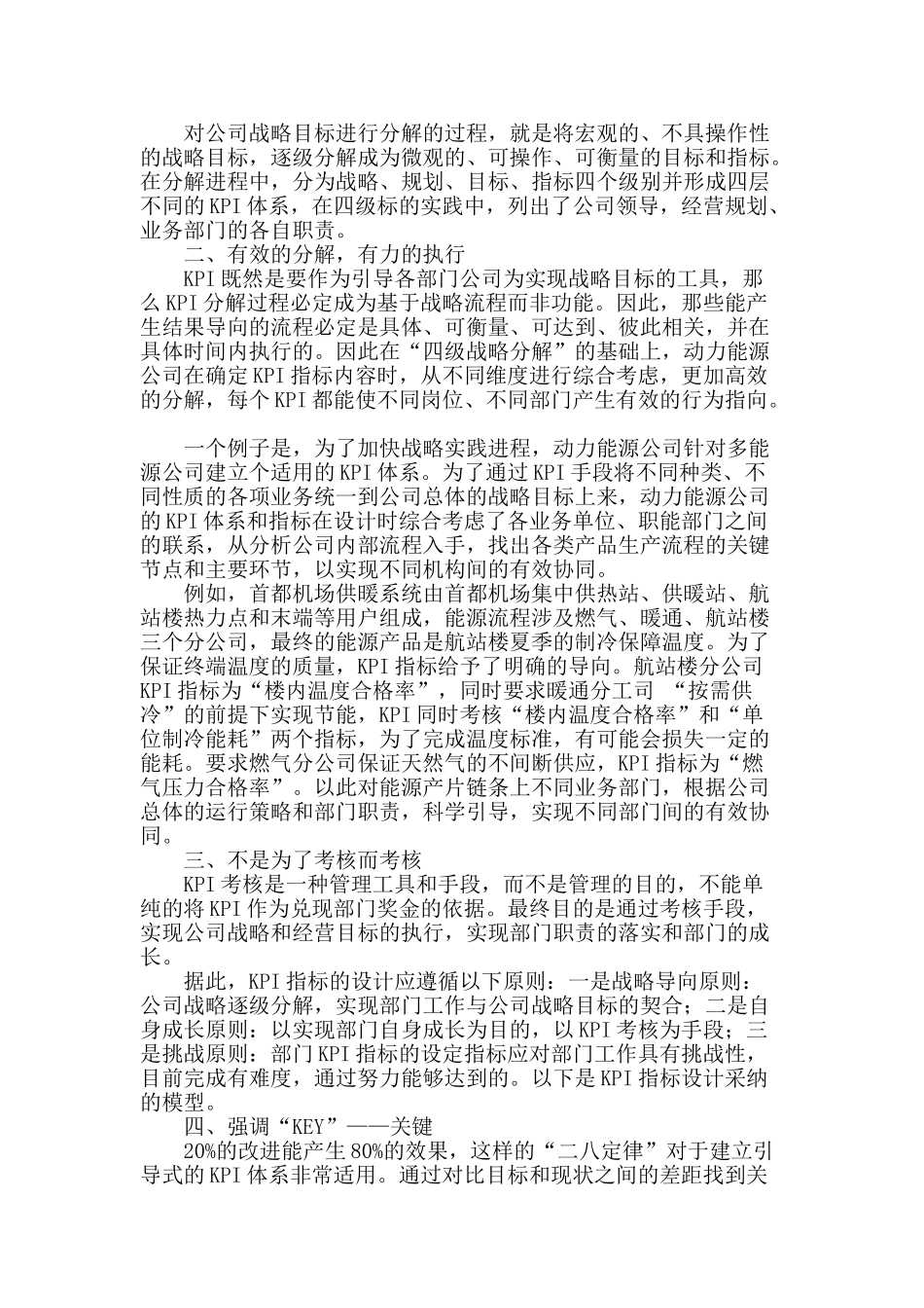 kpi在首都机场动力能源公司的实践_第2页