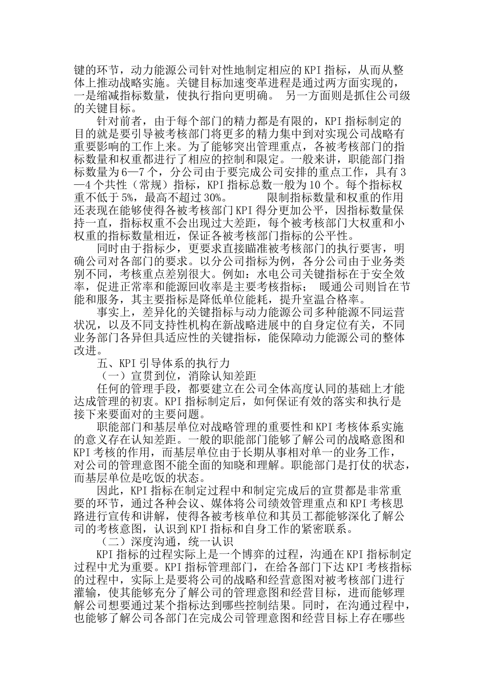 kpi在首都机场动力能源公司的实践_第3页