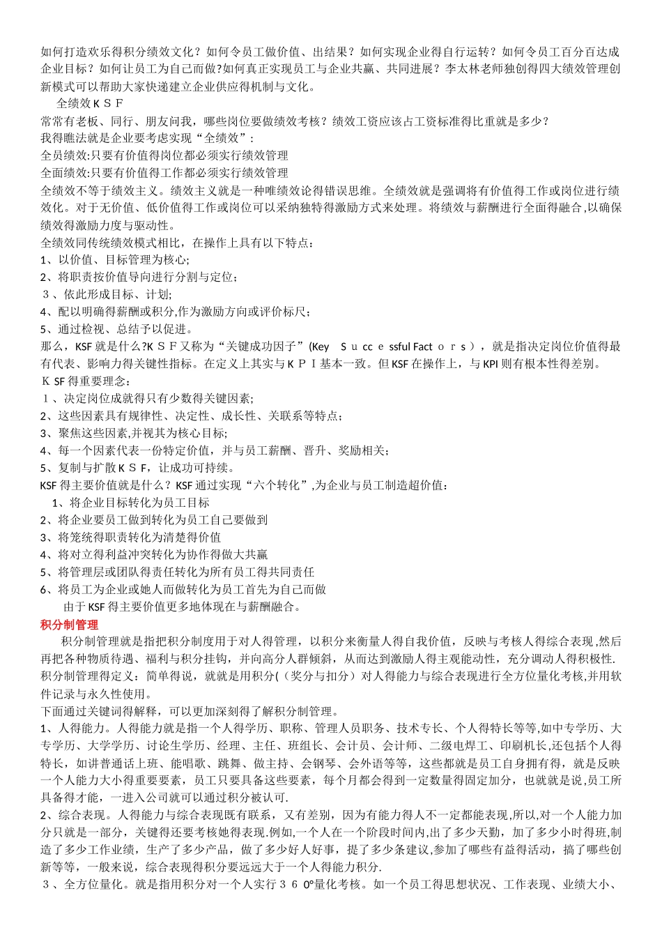 KSF-全面绩效薪酬模式_第1页