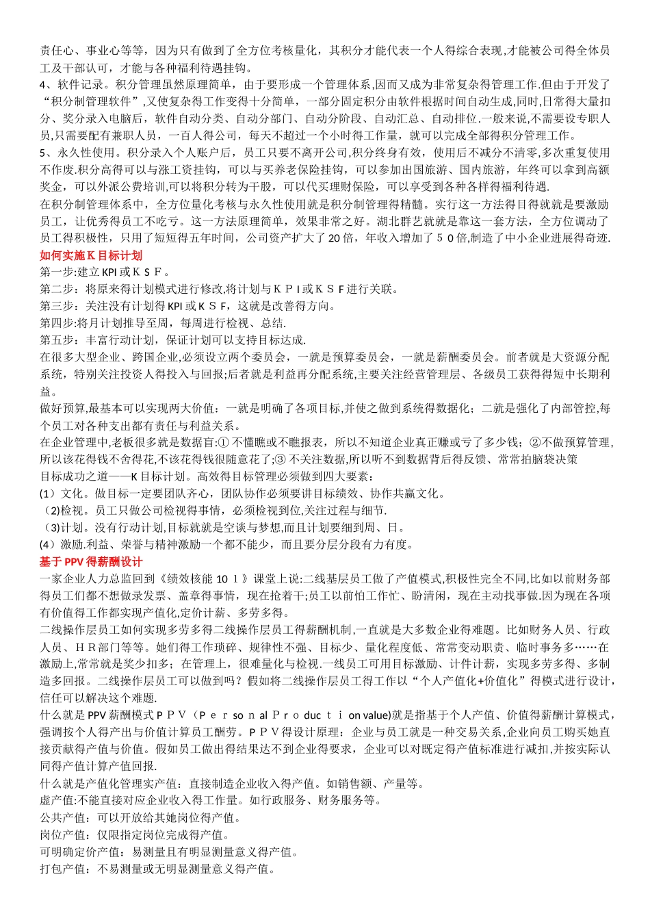 KSF-全面绩效薪酬模式_第2页