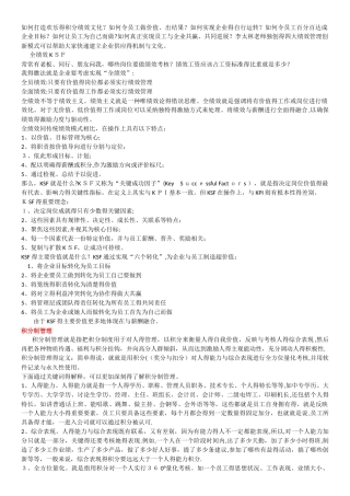 KSF-全面绩效薪酬模式