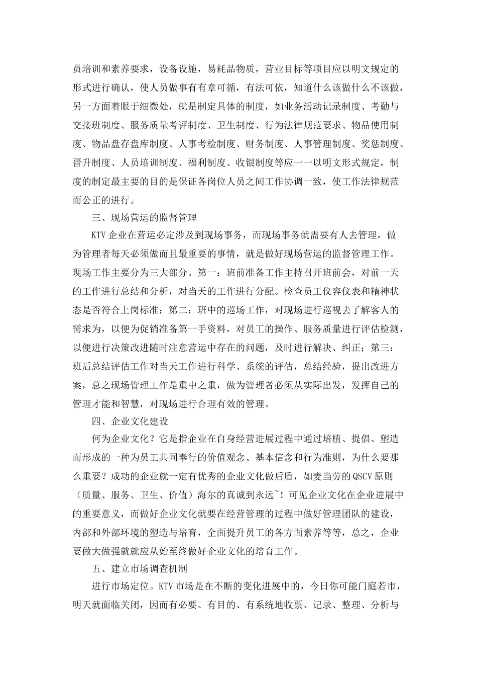 KTV年度工作总结及计划_第2页