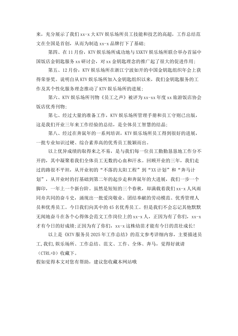 KTV服务员2025年工作总结_第2页