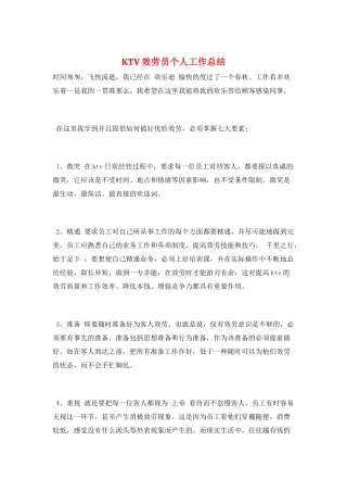KTV服务员个人工作总结