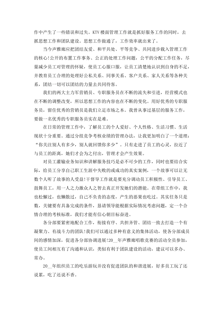 ktv经理年终总结范文5篇_第3页