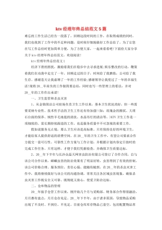 ktv经理年终总结范文5篇