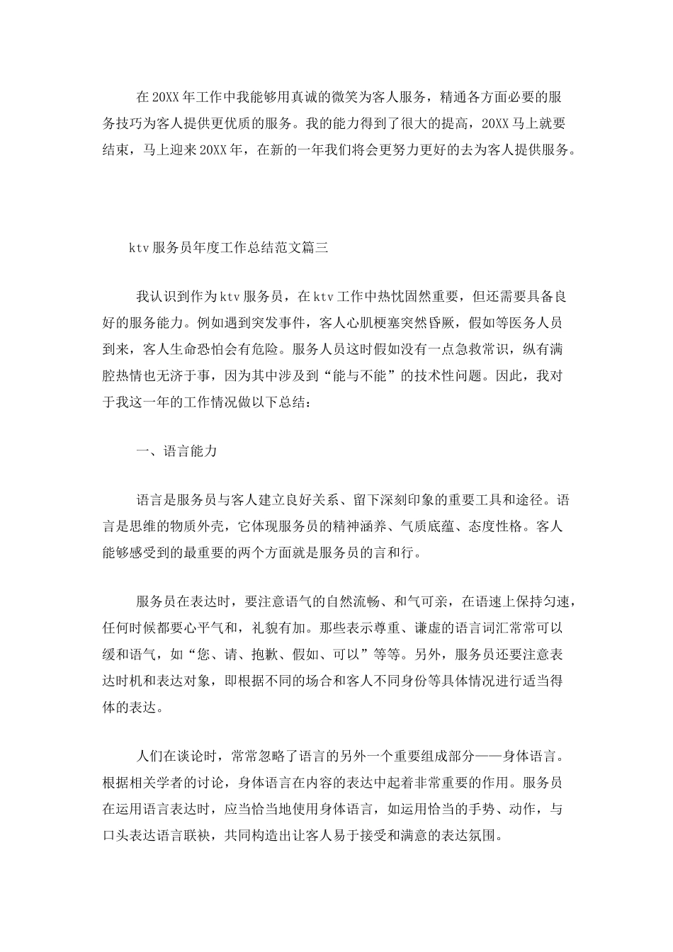 ktv服务员年度工作总结范文_第3页
