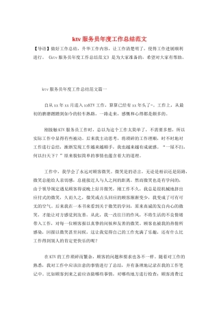 ktv服务员年度工作总结范文