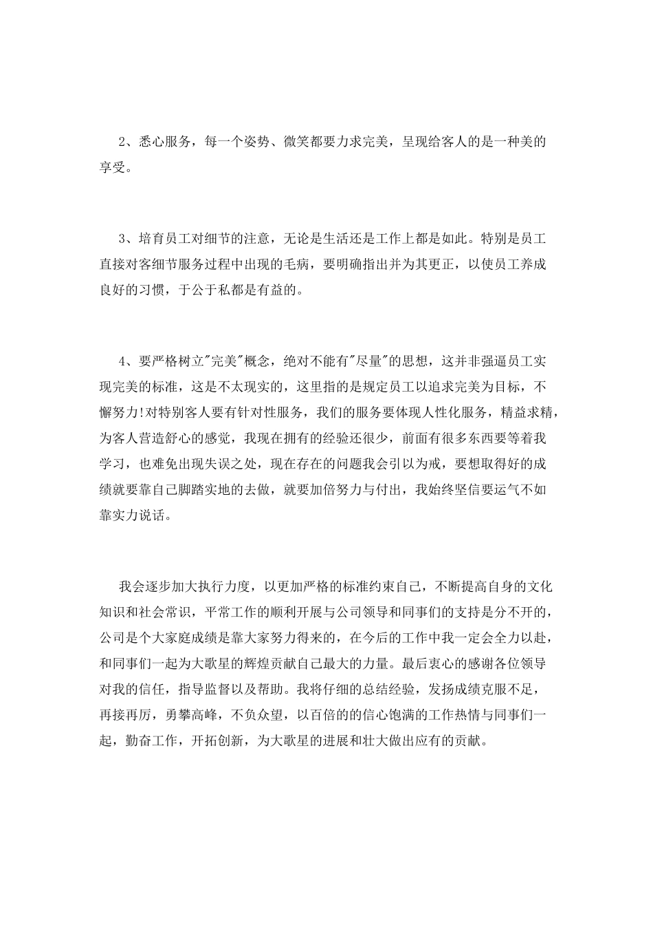 ktv主管述职报告范文_第3页