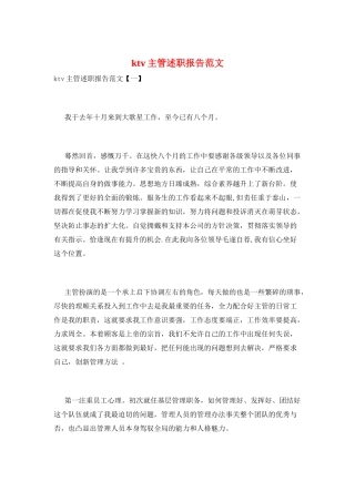 ktv主管述职报告范文