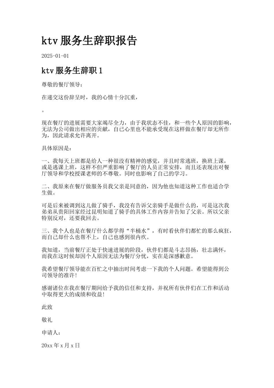ktv服务生辞职报告_第1页
