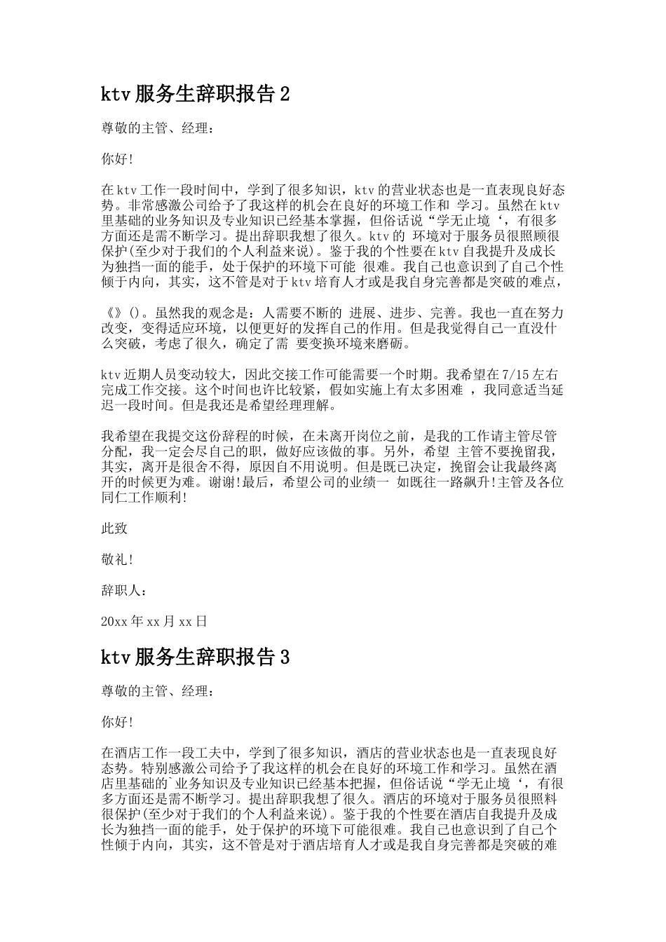 ktv服务生辞职报告_第2页