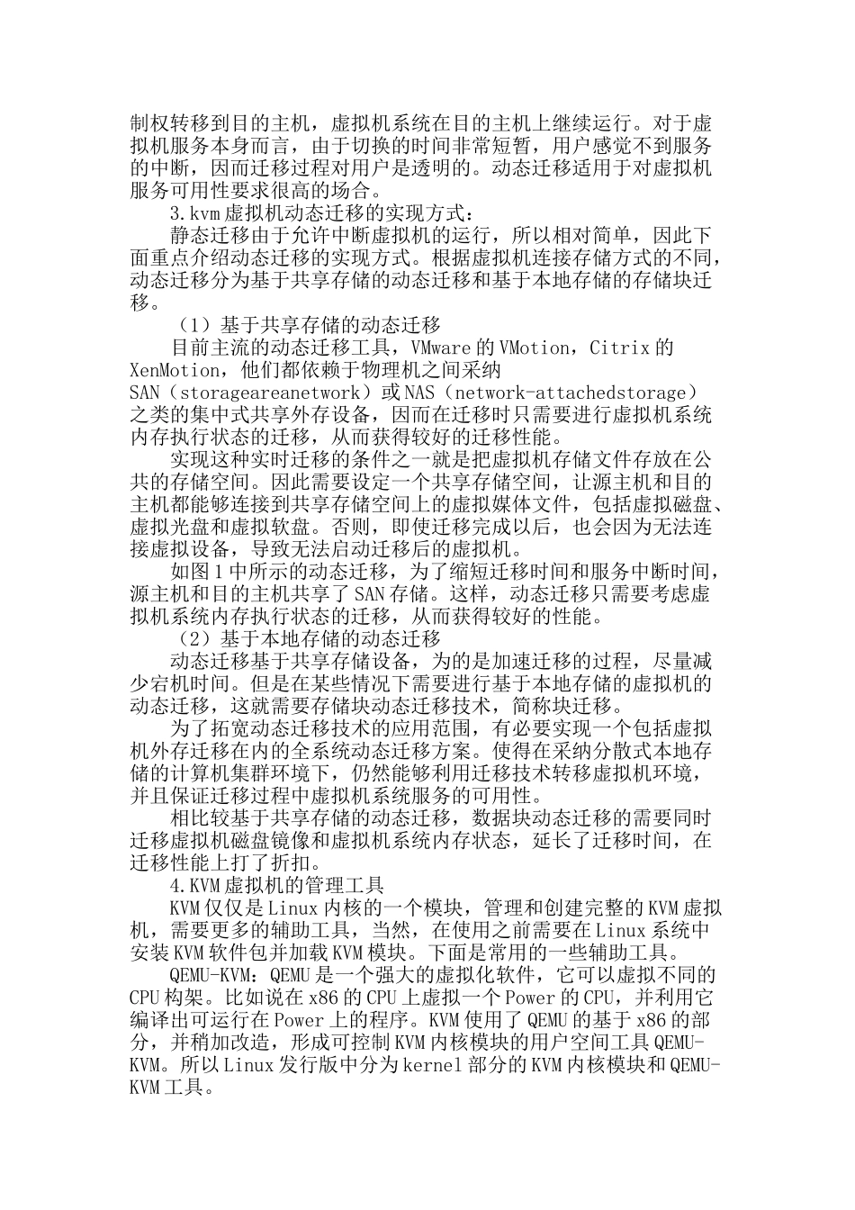 kvm虚拟机迁移技术分析_第2页