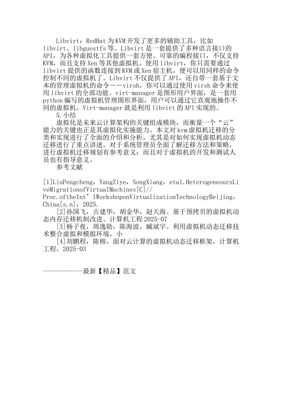 kvm虚拟机迁移技术分析_第3页