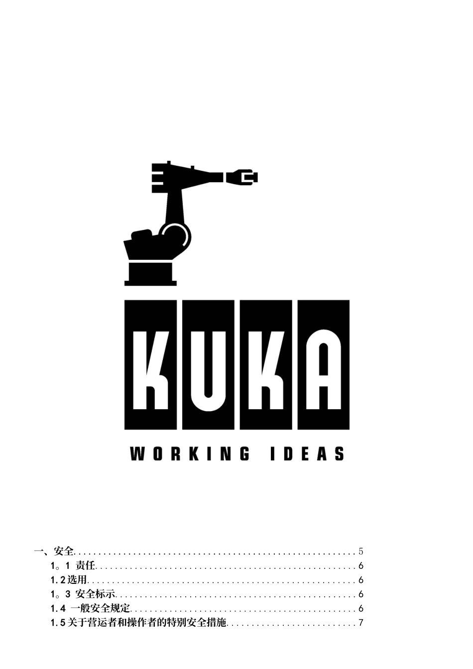 kuka机器人krc系统操作与编程手册_第2页