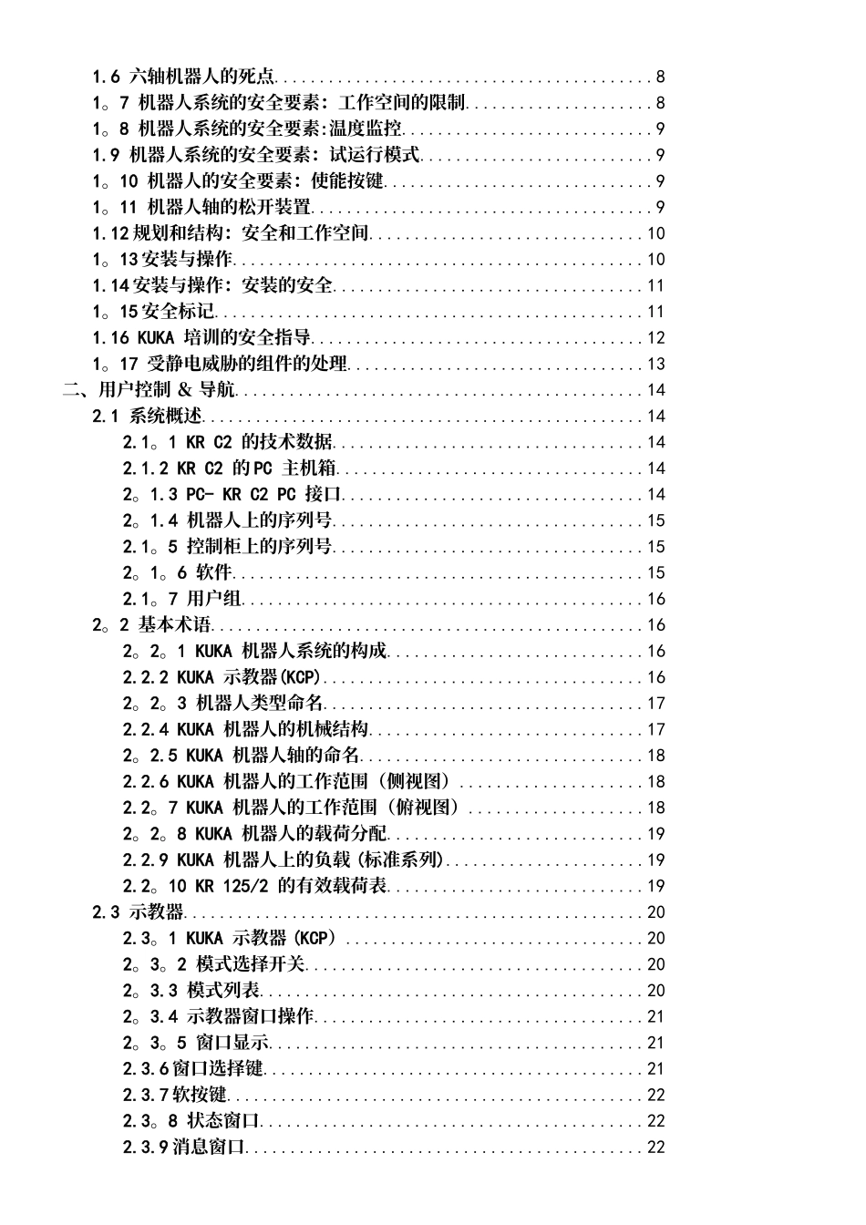 kuka机器人krc系统操作与编程手册_第3页