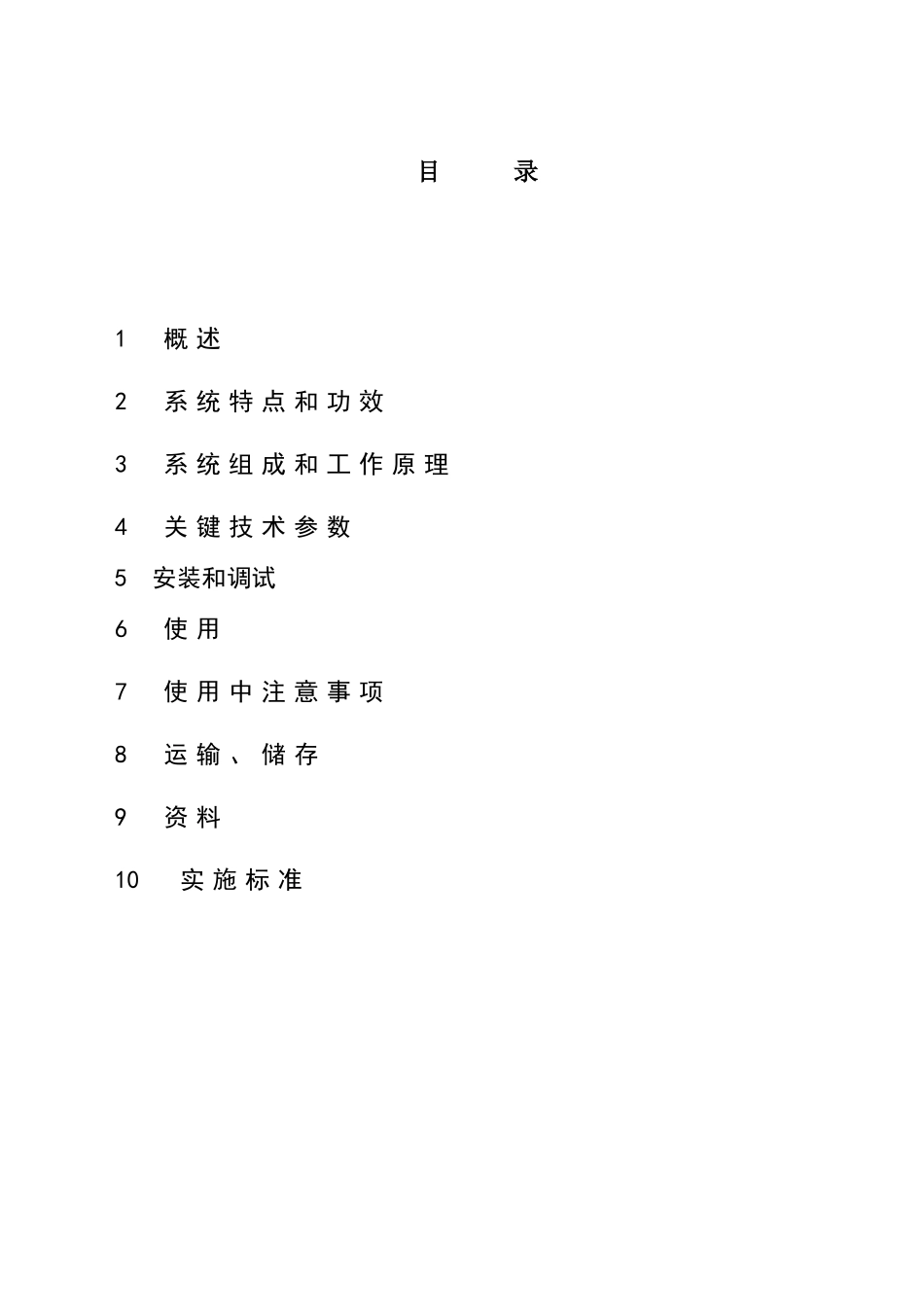 KT型矿用无线通信系统说明指导书_第3页