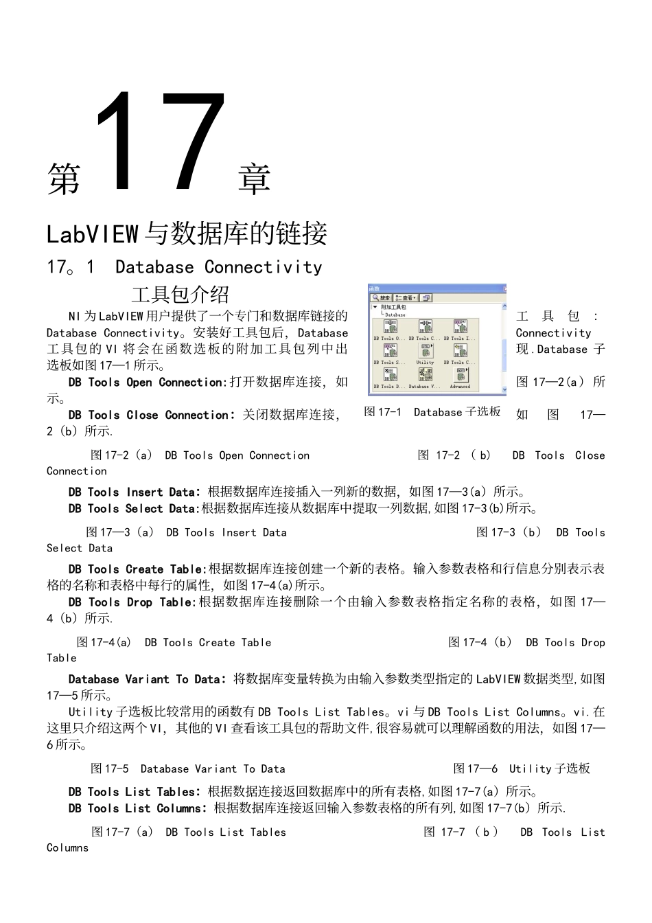 LabVIEW与数据库的链接-精选资料_第2页