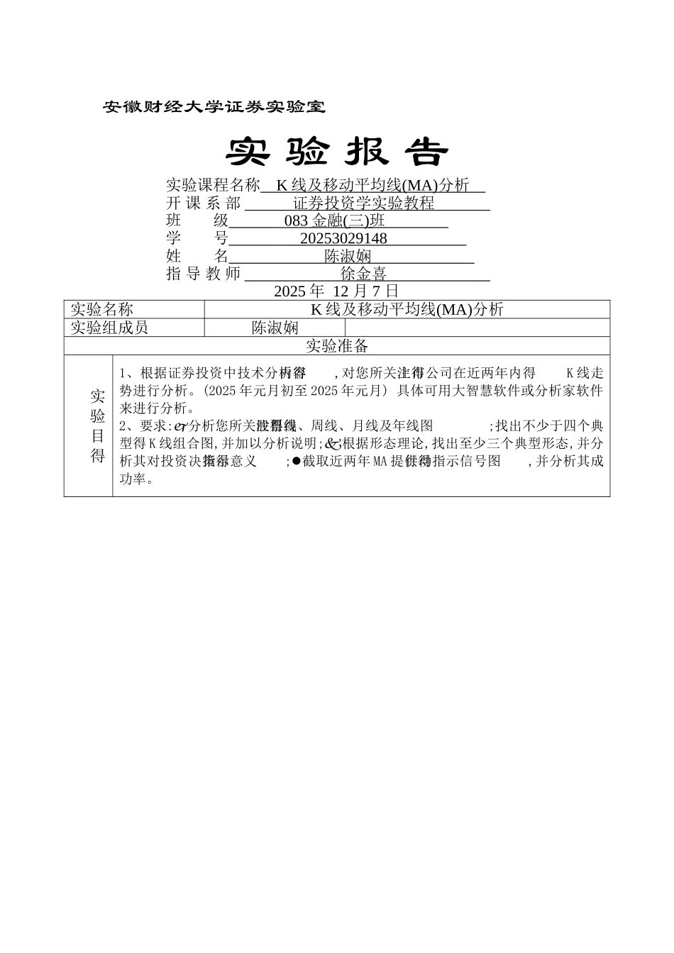 K线及移动平均线分析_第1页