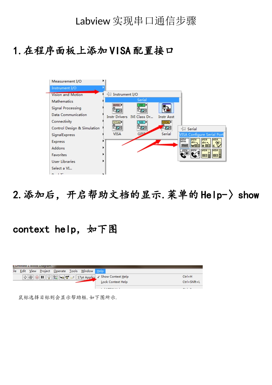 labview串口通信实现过程_第1页