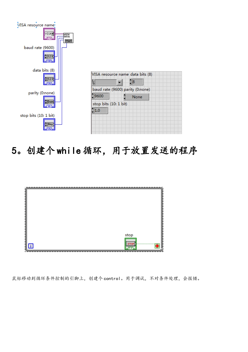 labview串口通信实现过程_第3页