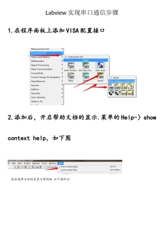 labview串口通信实现过程