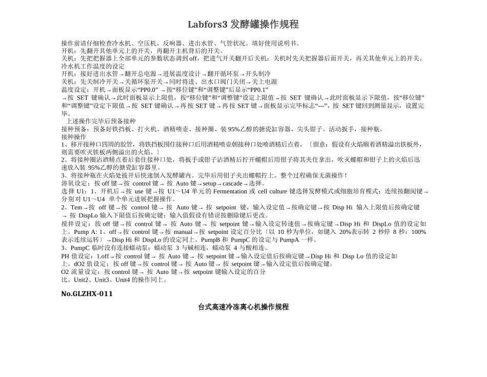 Labfors3发酵罐灭菌操作规程_第2页