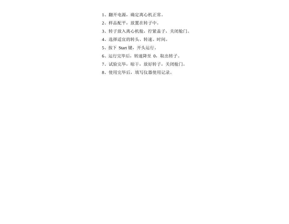 Labfors3发酵罐灭菌操作规程_第3页
