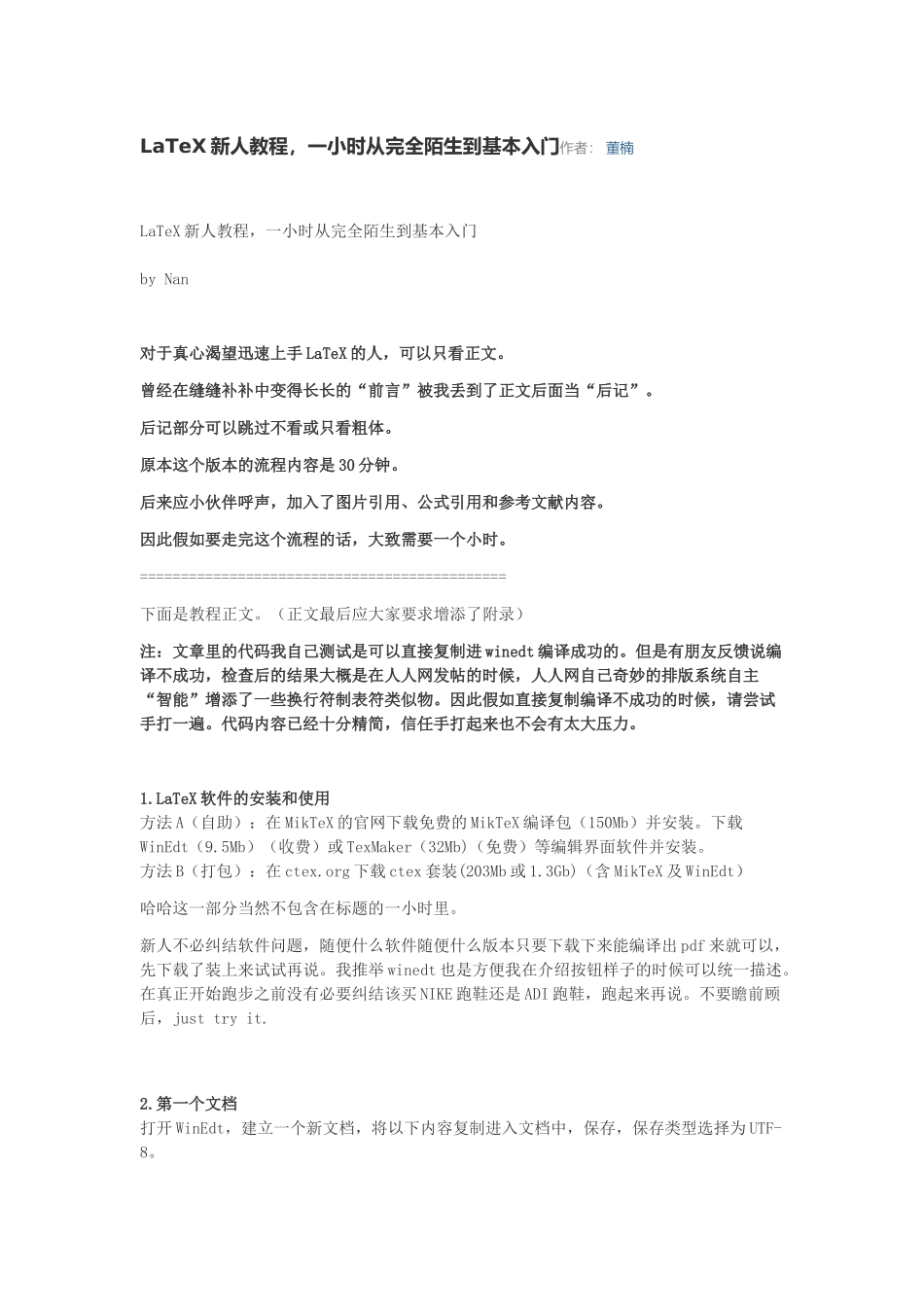 LaTeX新人教程-一小时从完全陌生到基本入门_第1页