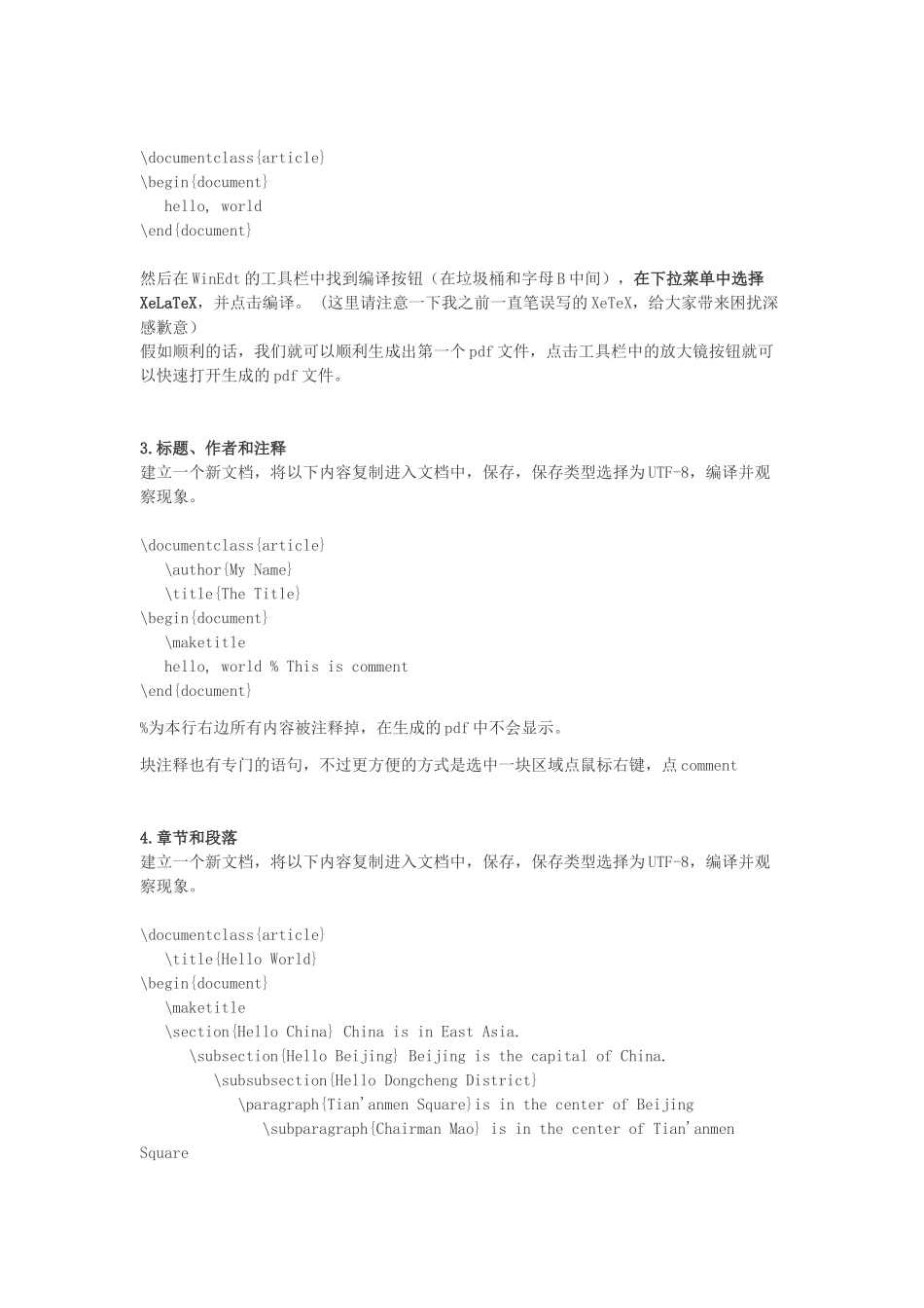 LaTeX新人教程-一小时从完全陌生到基本入门_第2页