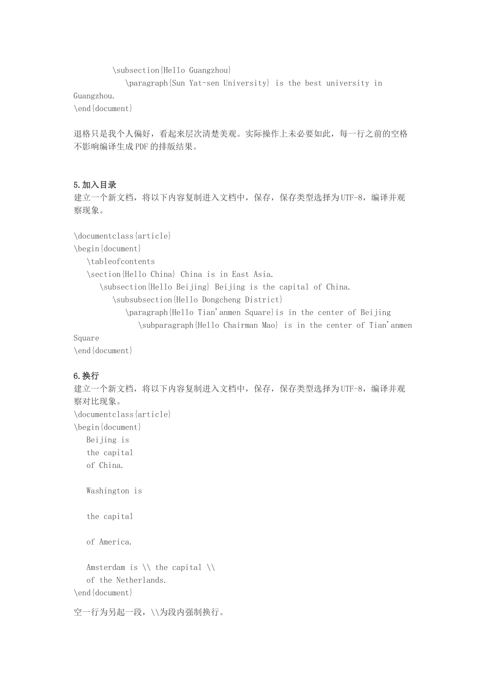 LaTeX新人教程-一小时从完全陌生到基本入门_第3页