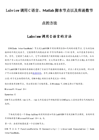 Labview调用C语言、Matlab脚本节点以及库函数节点的方法