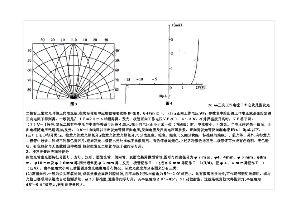 LED发光二极管工作原理_第3页